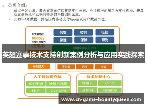 英超赛事技术支持创新案例分析与应用实践探索