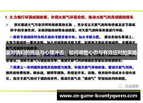 面对情妇的挑战与心理冲击：如何调整心态与有效应对的策略