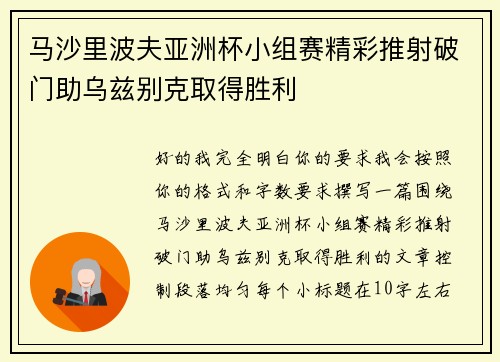 马沙里波夫亚洲杯小组赛精彩推射破门助乌兹别克取得胜利 马沙里波夫亚洲杯小组赛精彩推射破门助乌兹别克取得胜利