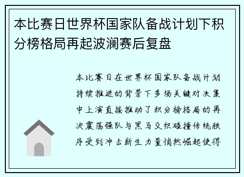 本比赛日世界杯国家队备战计划下积分榜格局再起波澜赛后复盘