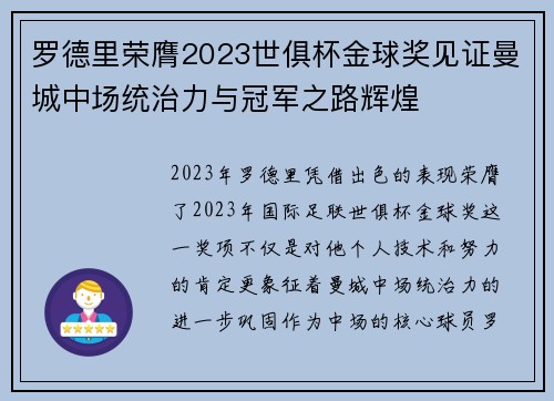 罗德里荣膺2023世俱杯金球奖见证曼城中场统治力与冠军之路辉煌