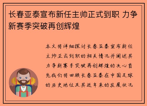 长春亚泰宣布新任主帅正式到职 力争新赛季突破再创辉煌